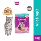 Thùng thức ăn cho mèo con dạng sốt pate WHISKAS